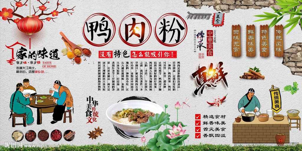 鴨肉粉