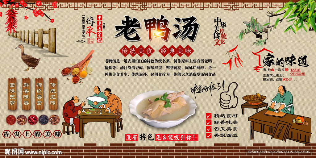 老鴨湯