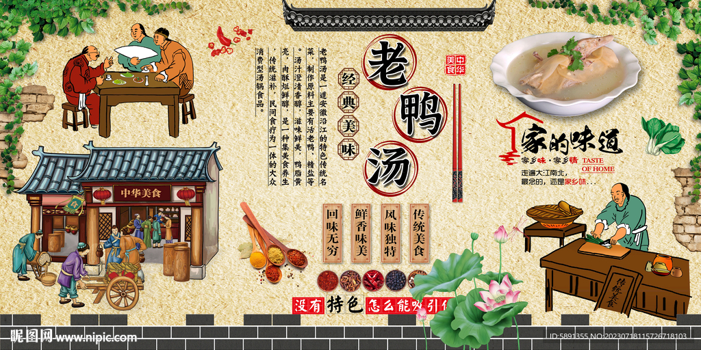 老鴨湯