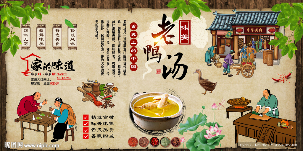 老鴨湯