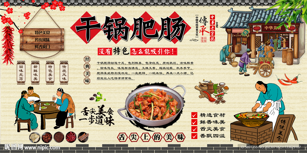 干鍋肥腸