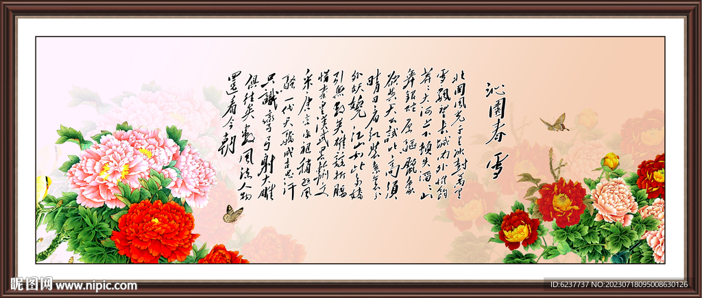 沁園春