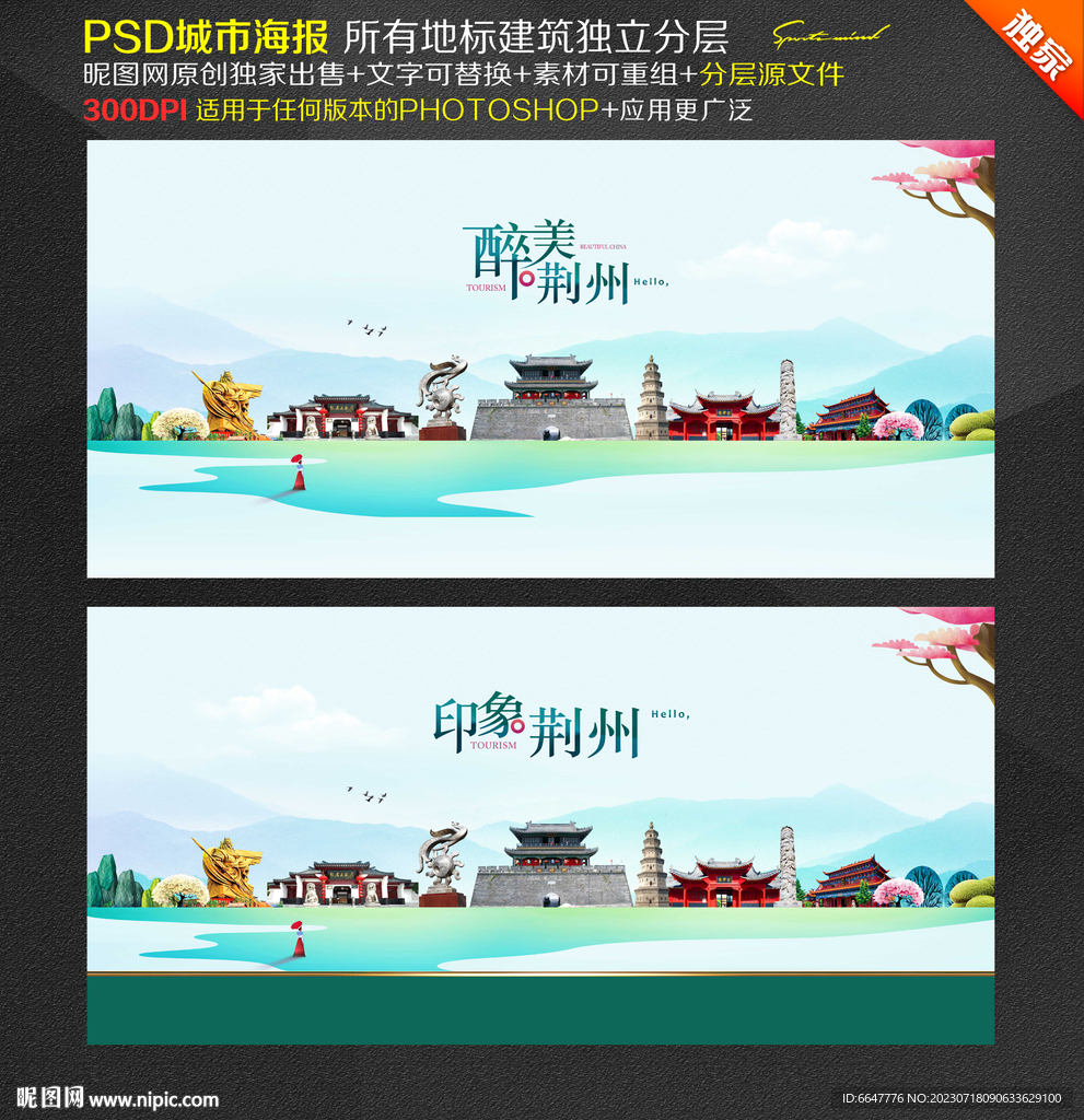 荊州