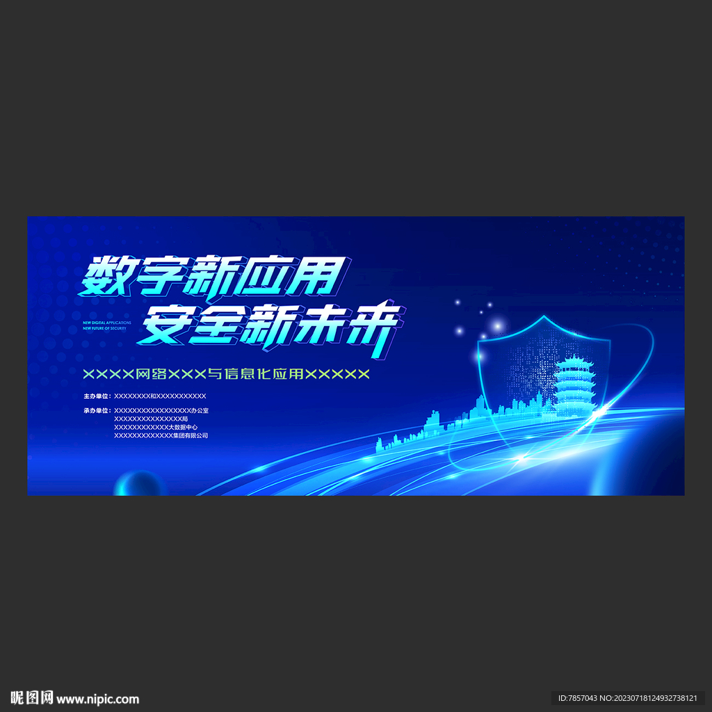 網絡安全