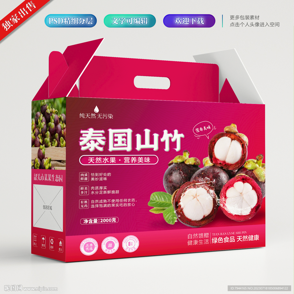 山竹包裝