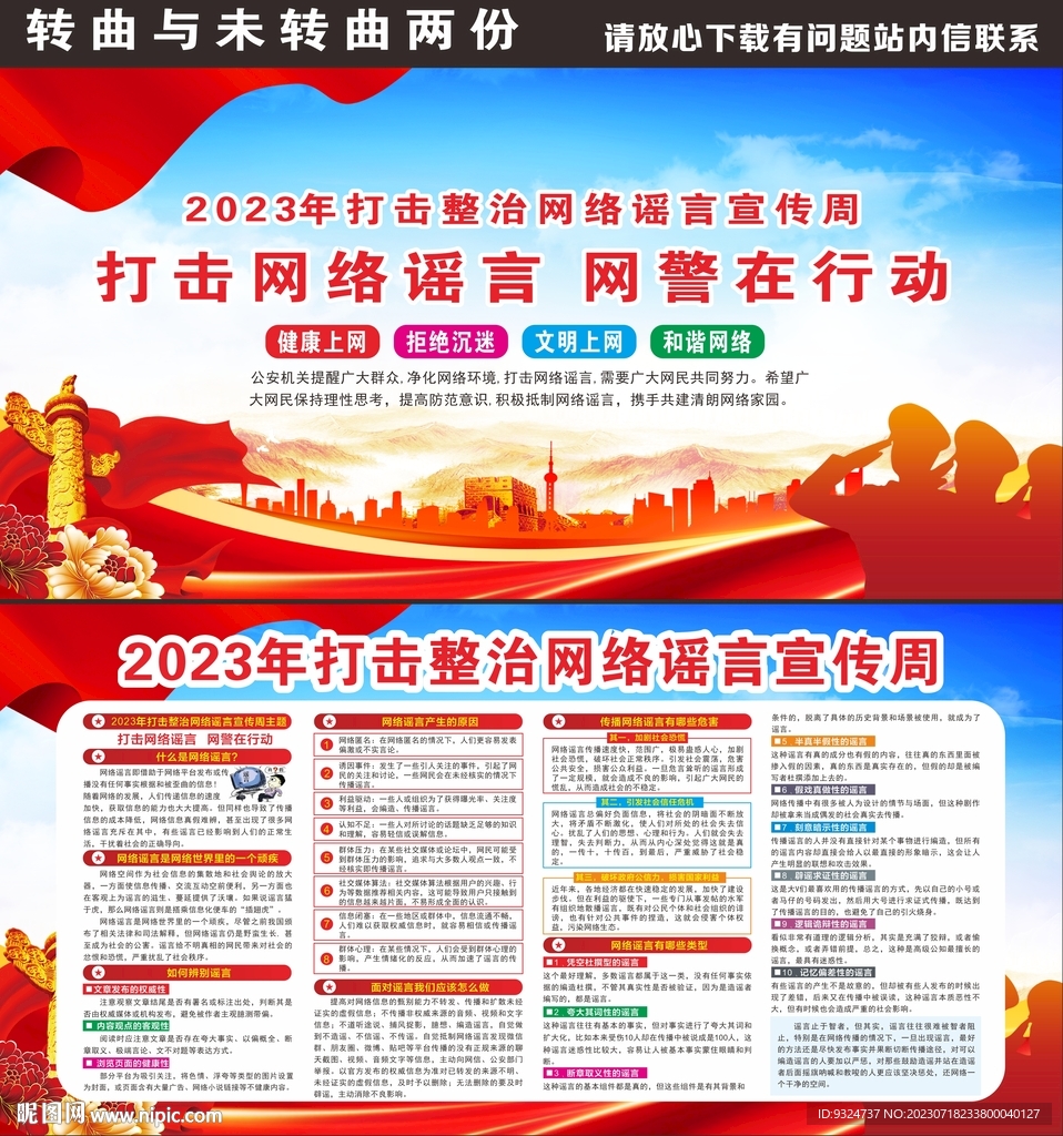 2023年打擊網(wǎng)絡(luò)整治宣傳周