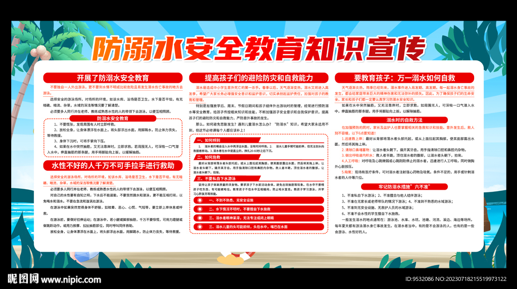 防溺水