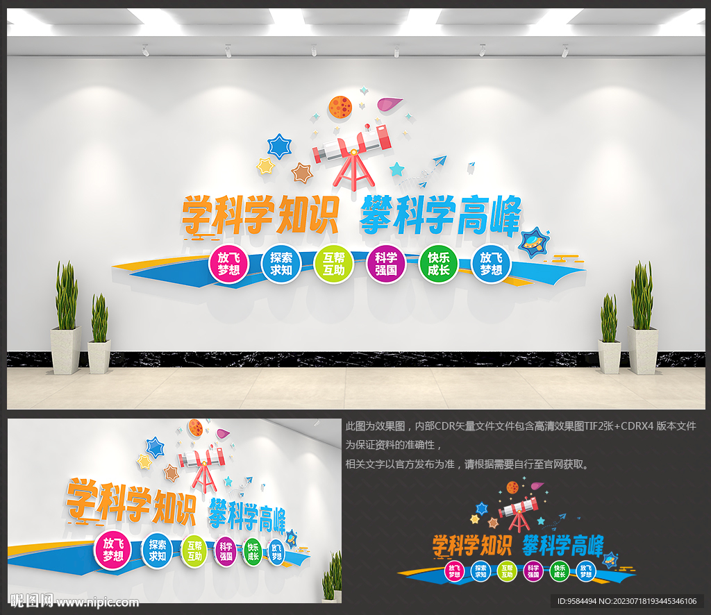 科學文化墻