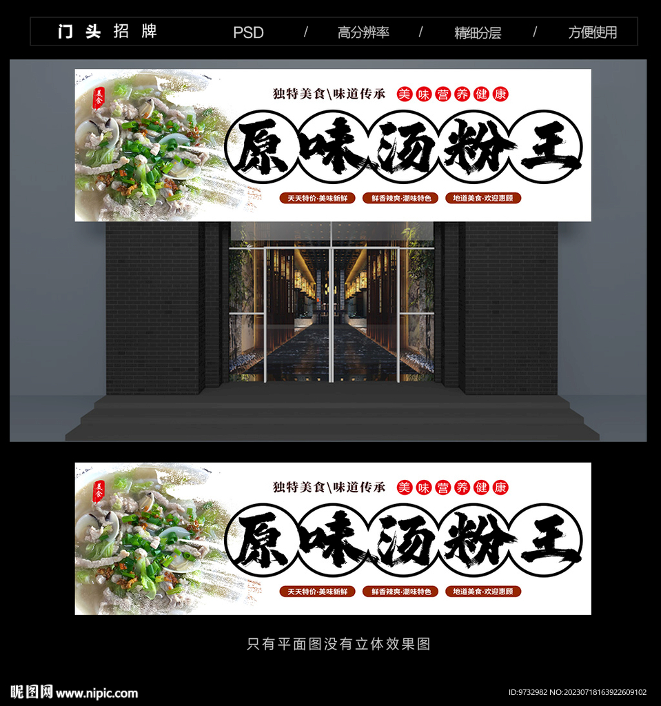 原味湯粉