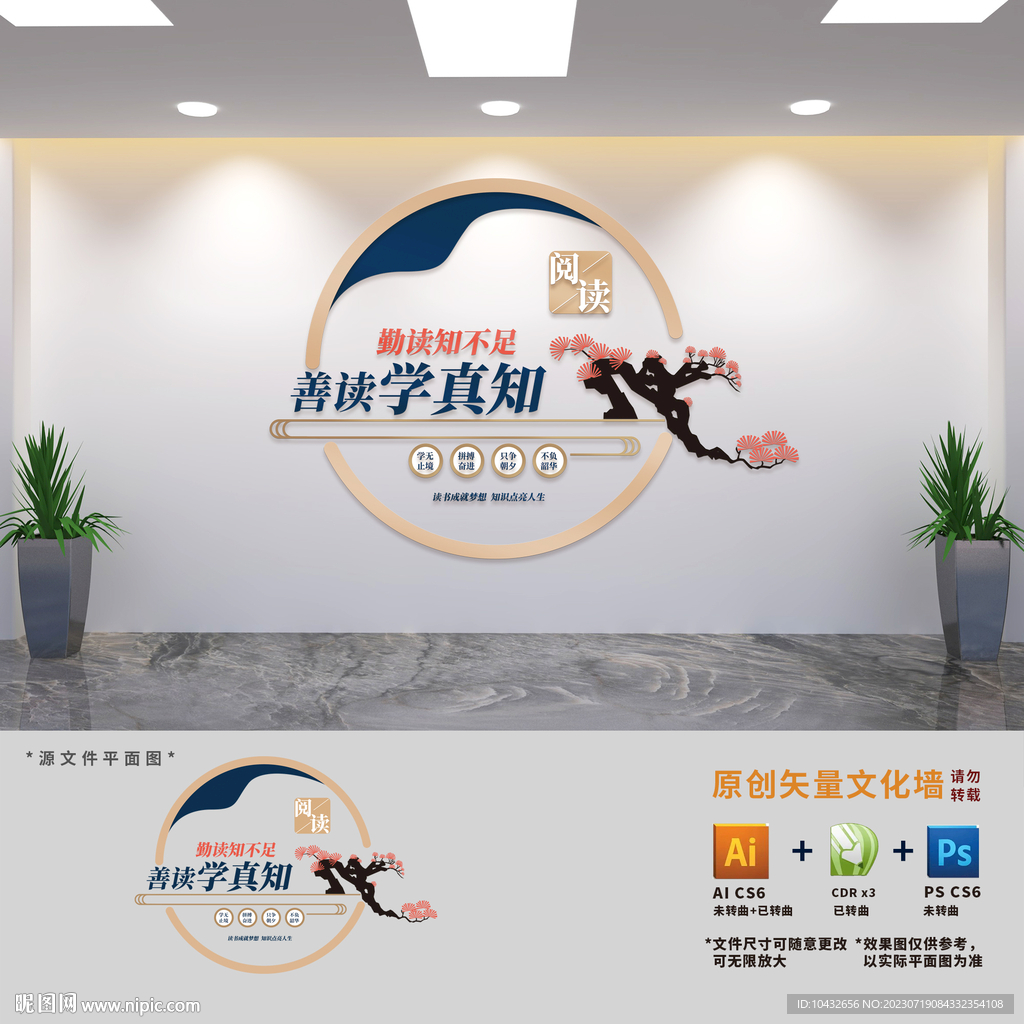 學校閱讀文化墻