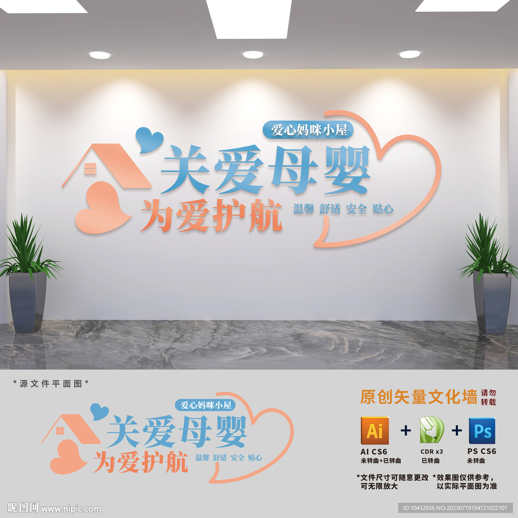 母嬰室標(biāo)語(yǔ)文化墻
