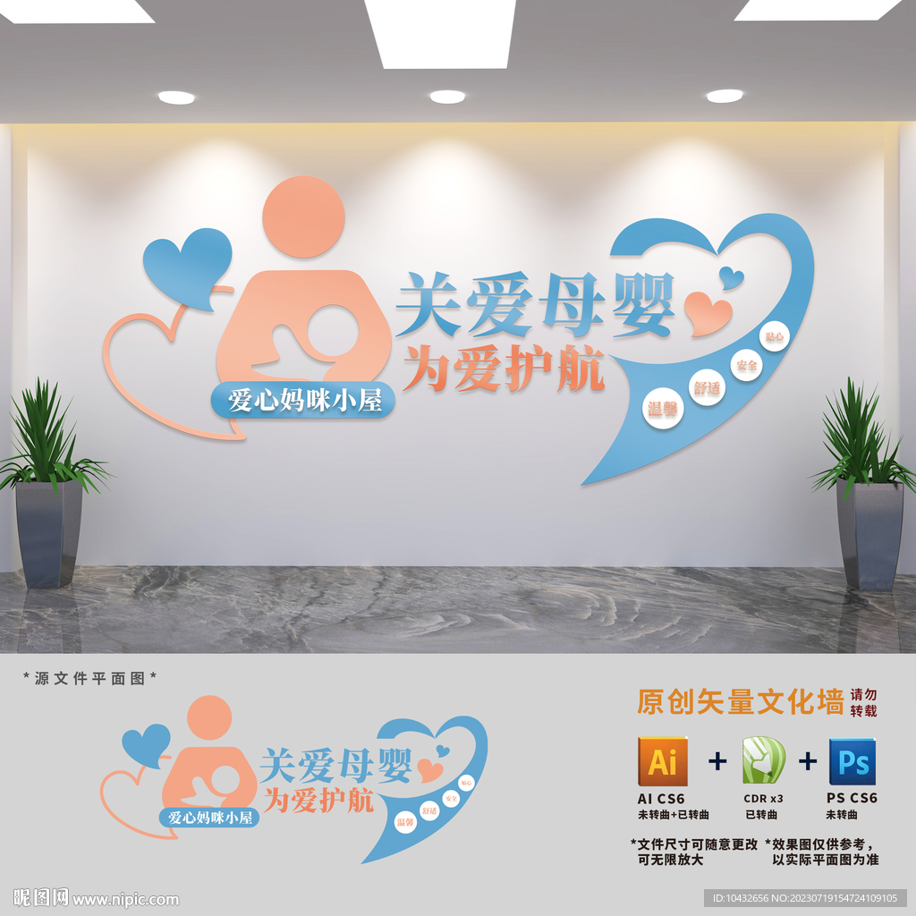 母嬰室背景墻布置