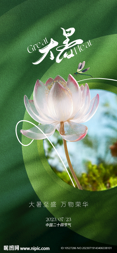 大暑節(jié)氣稿
