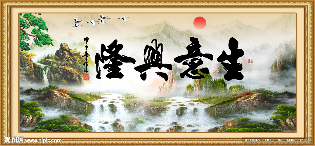 生意興隆
