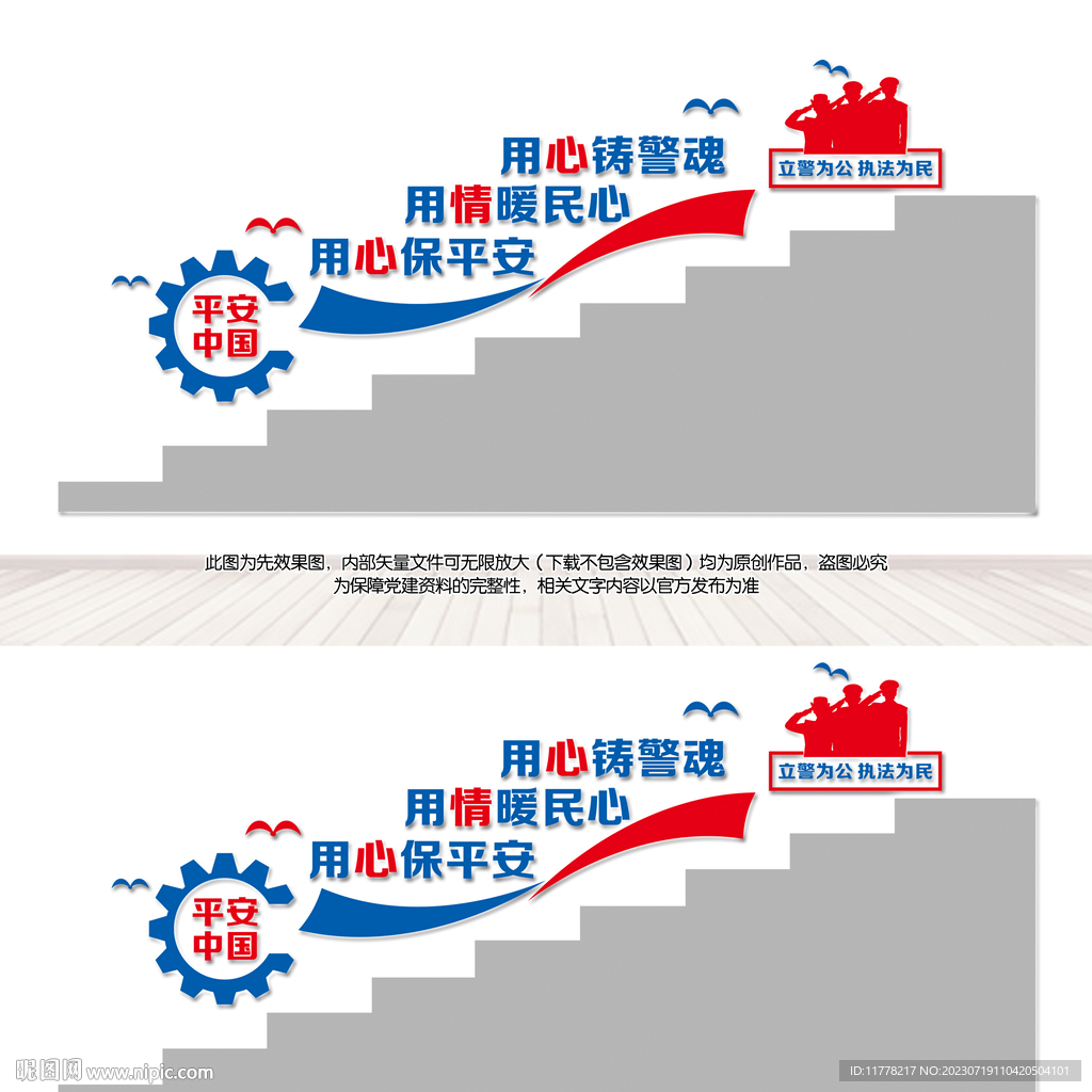 警民團結樓梯文化墻