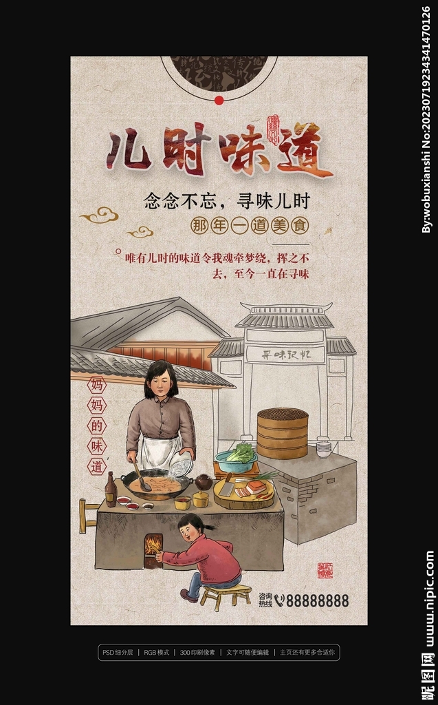 兒時味道