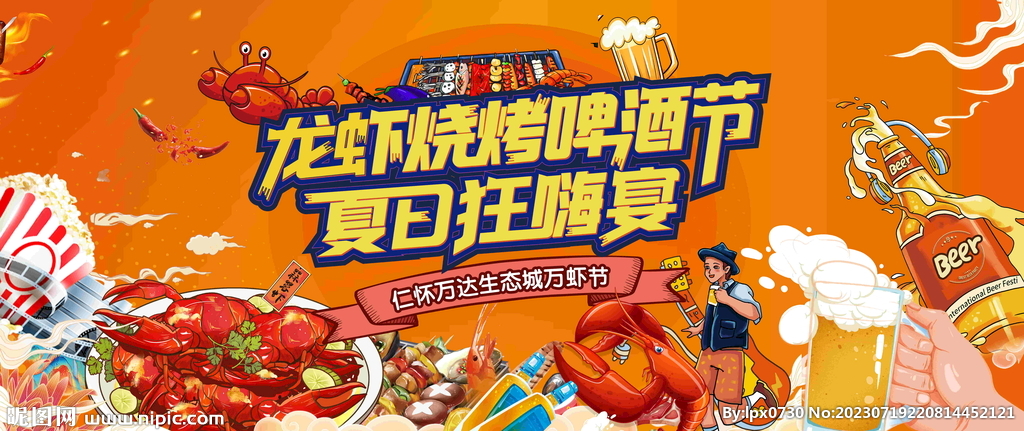 龍蝦燒烤啤酒節