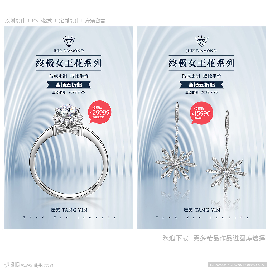 鉆戒海報