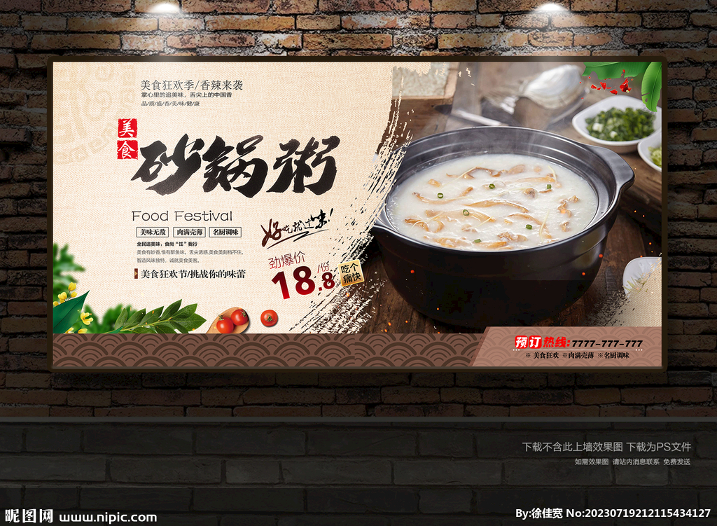 砂鍋粥