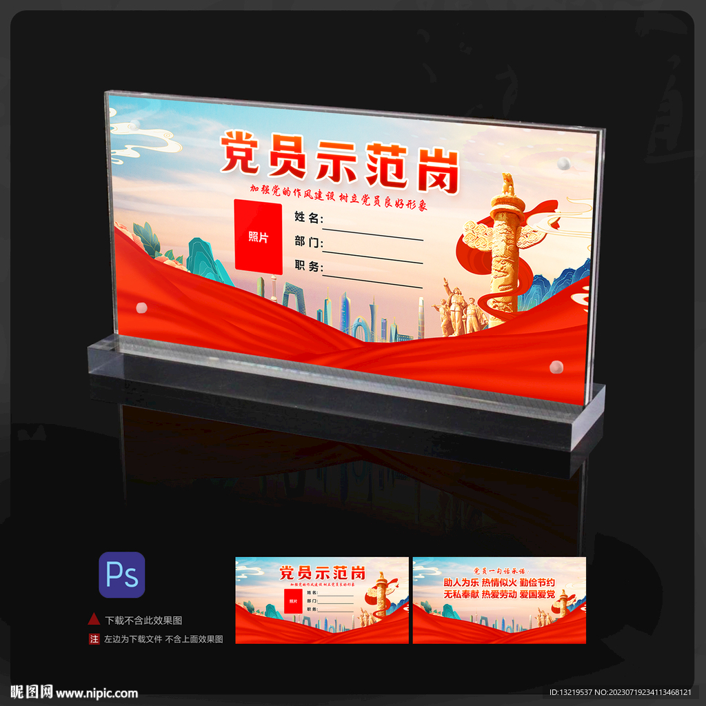 黨員示范崗