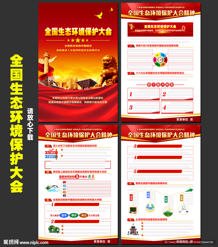 生態(tài)環(huán)境保護大會