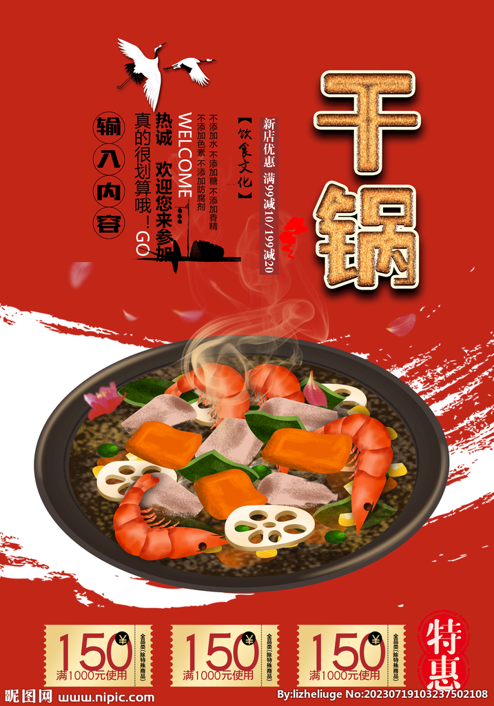 干鍋