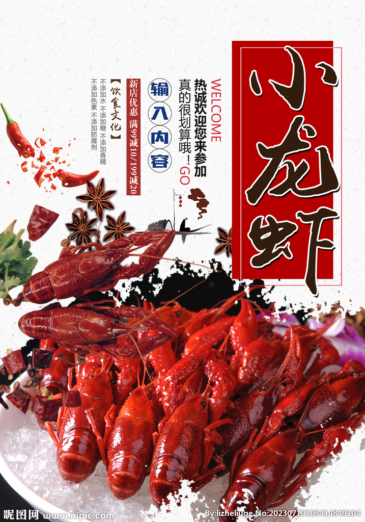 小龍蝦 