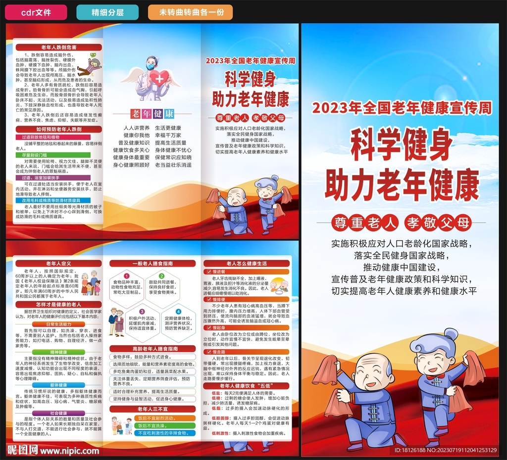 老年健康宣傳周三折頁(yè)