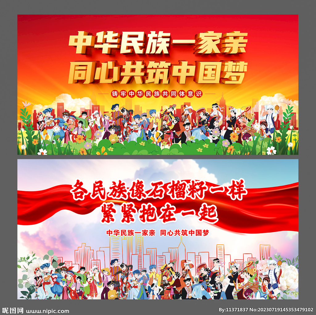 民族團結