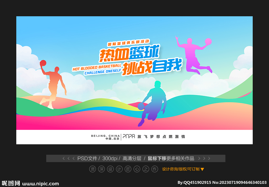 籃球比賽