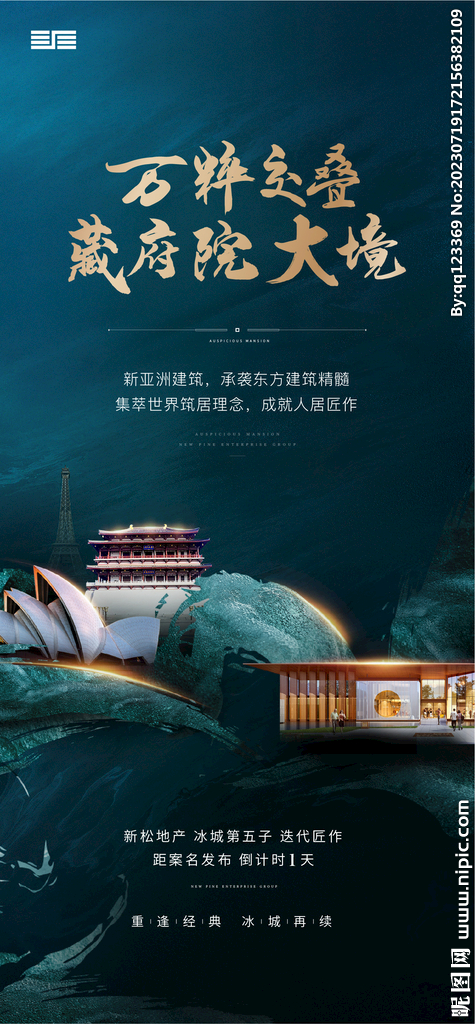 新中式海報
