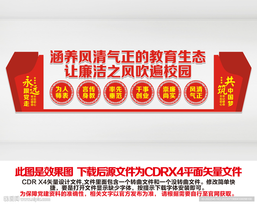 廉潔校園