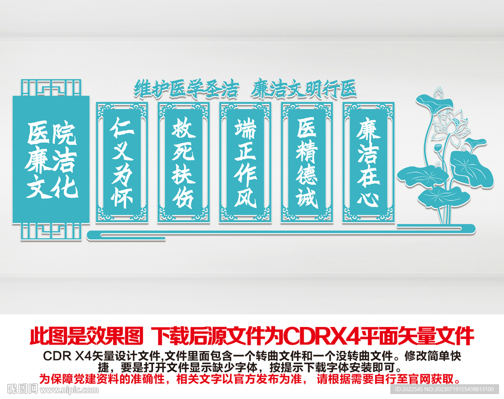 廉潔醫院建設