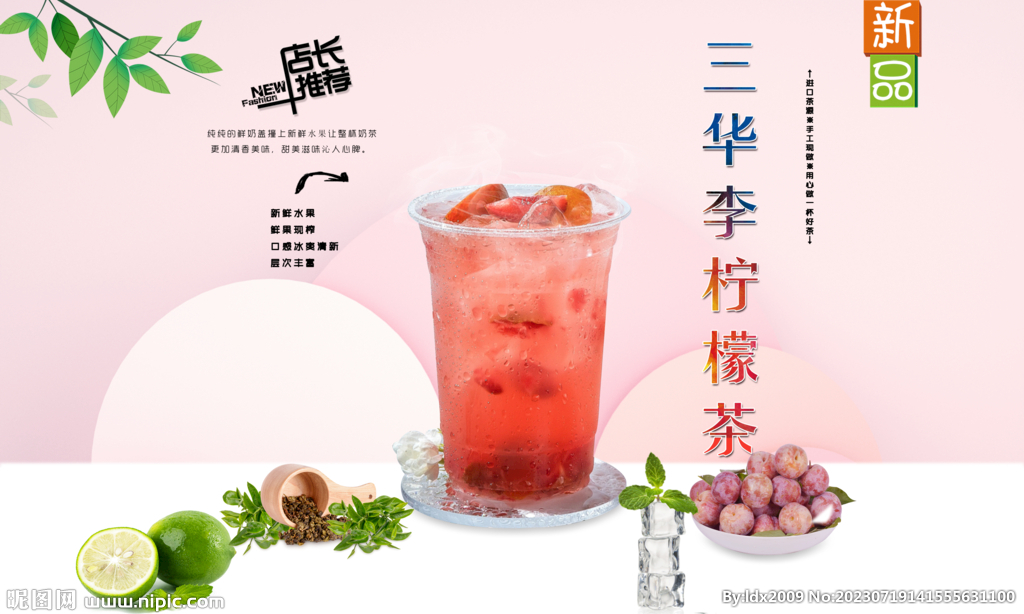 三華李檸檬茶