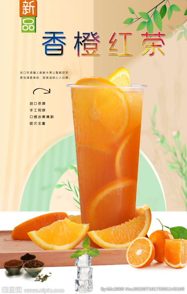 香橙红茶  