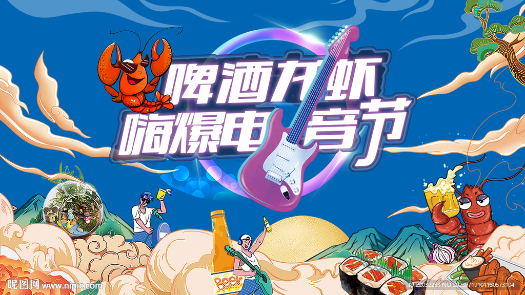 音樂節(jié)