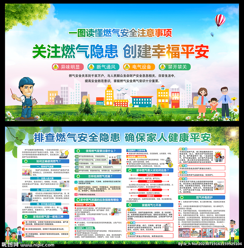燃氣安全知識