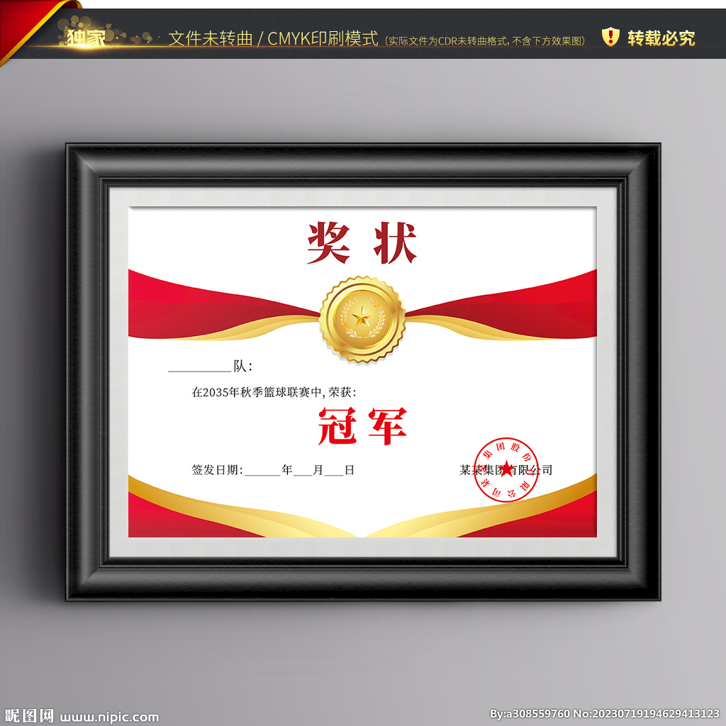 籃球比賽獎(jiǎng)狀