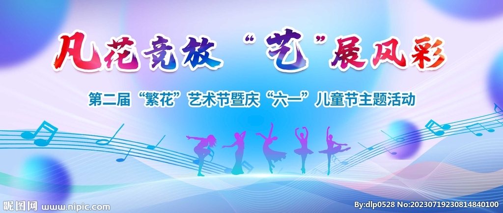 校園文化藝術(shù)節(jié)