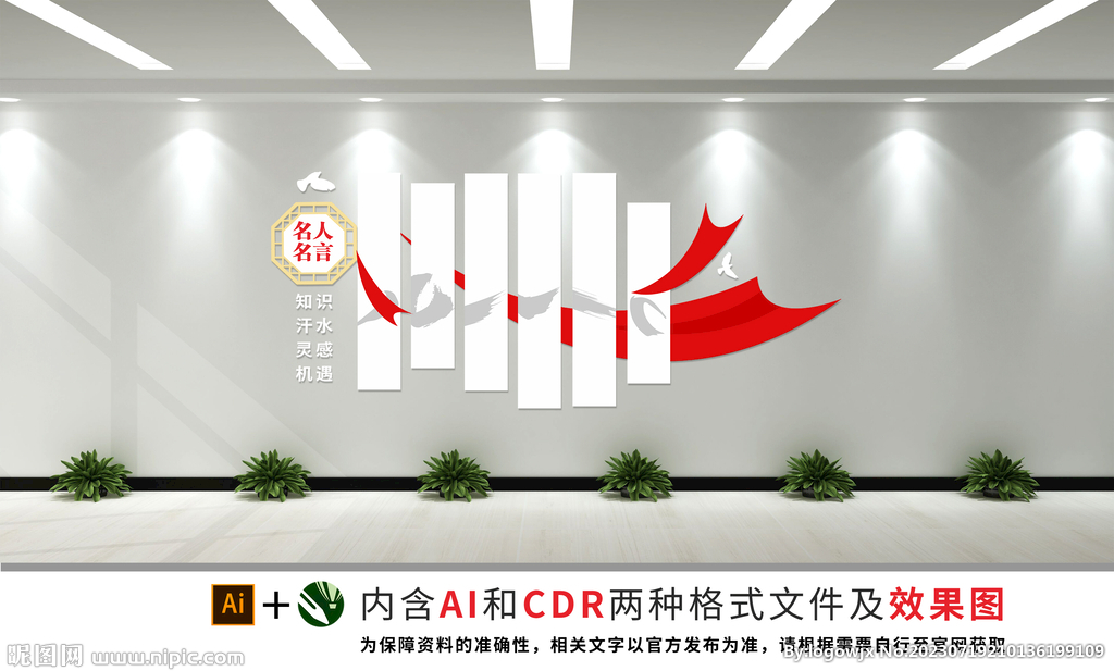 名人名言校園文化墻