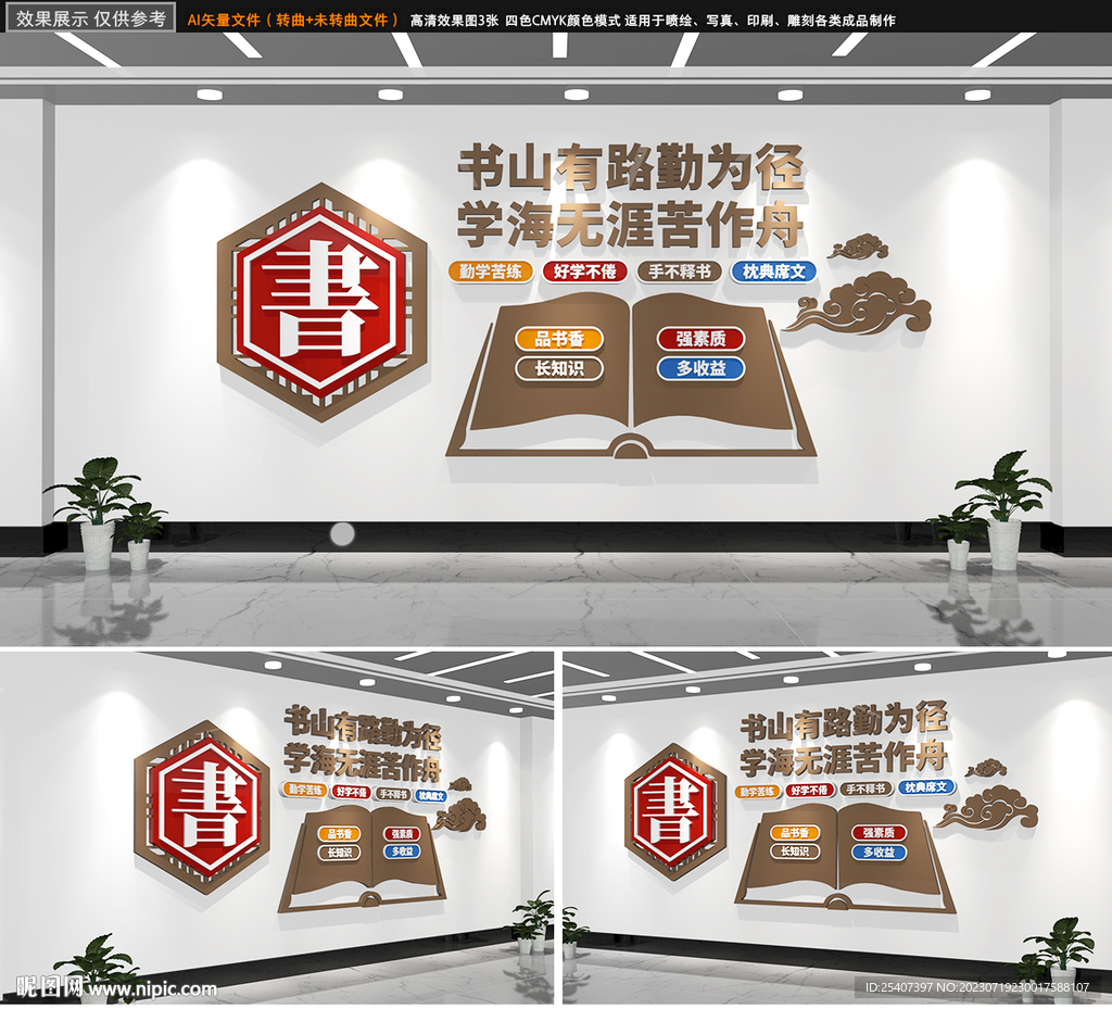 閱讀圖書館讀書文化墻校園文化墻