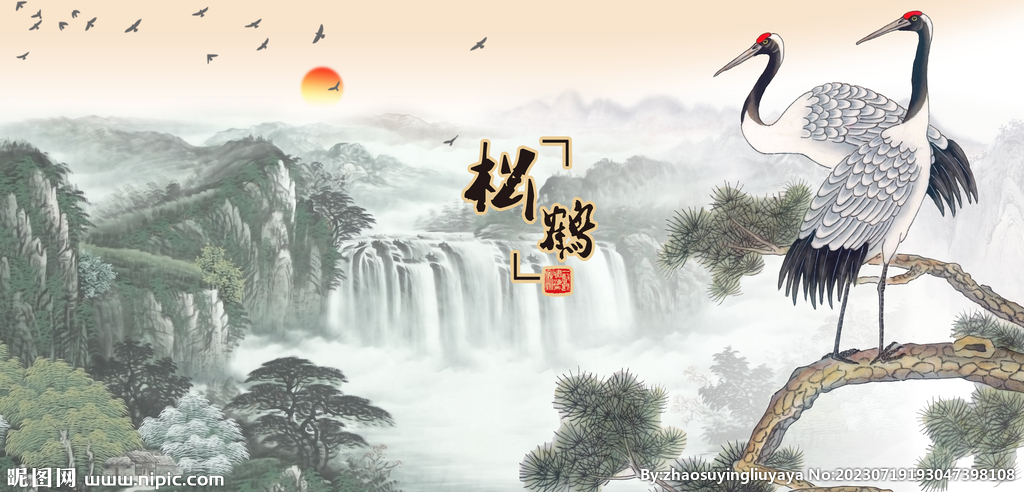 仙鶴白鶴松鶴