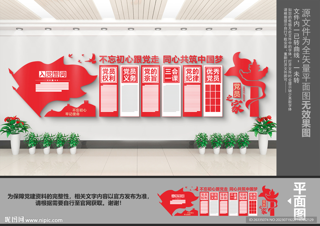 黨員之家
