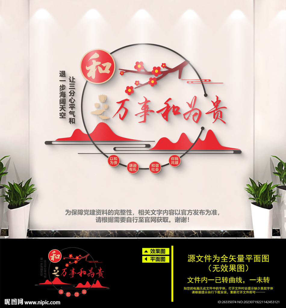 和為貴