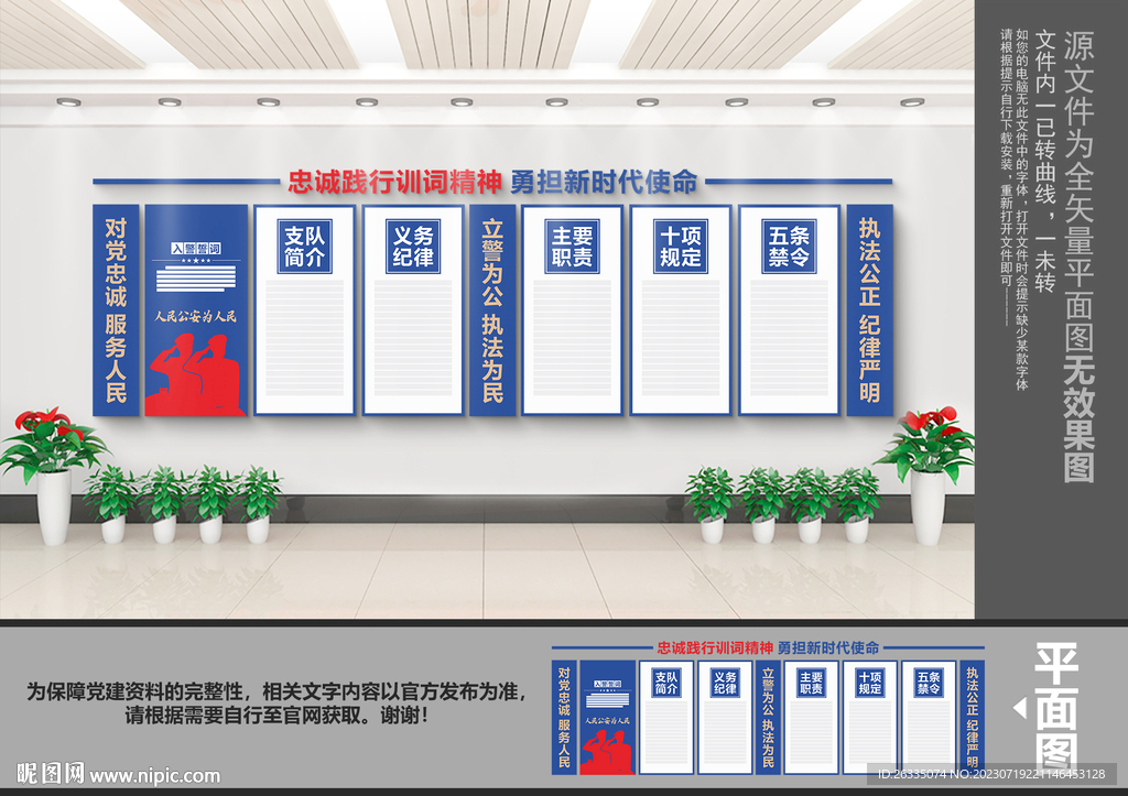 警隊文化墻