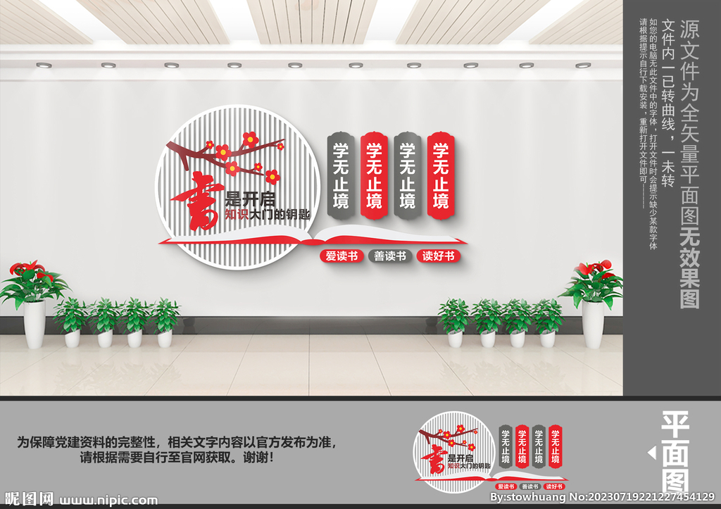 圖書館文化墻