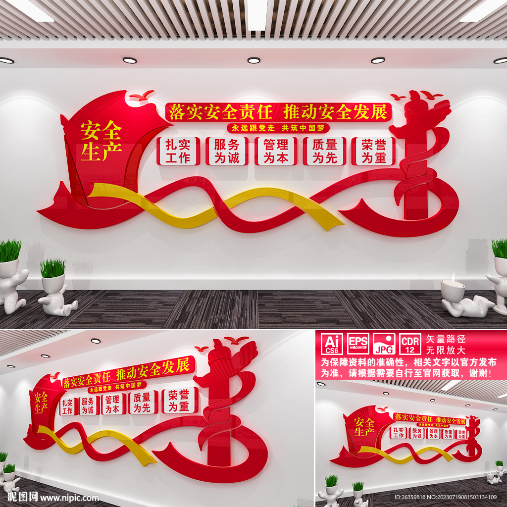 落實安全責任