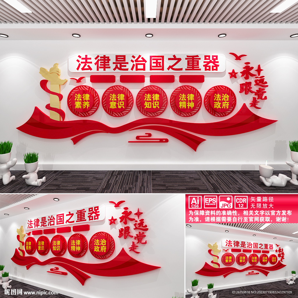 法律文化墻