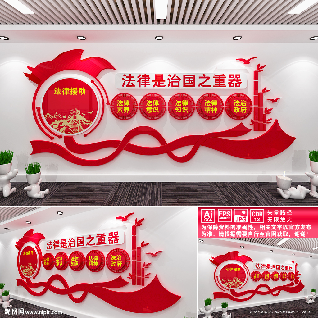 法律文化墻