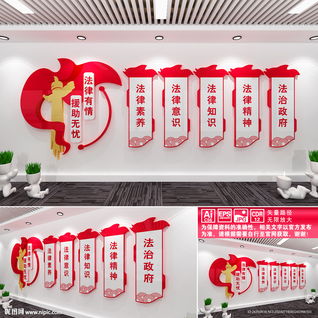 法律文化墻